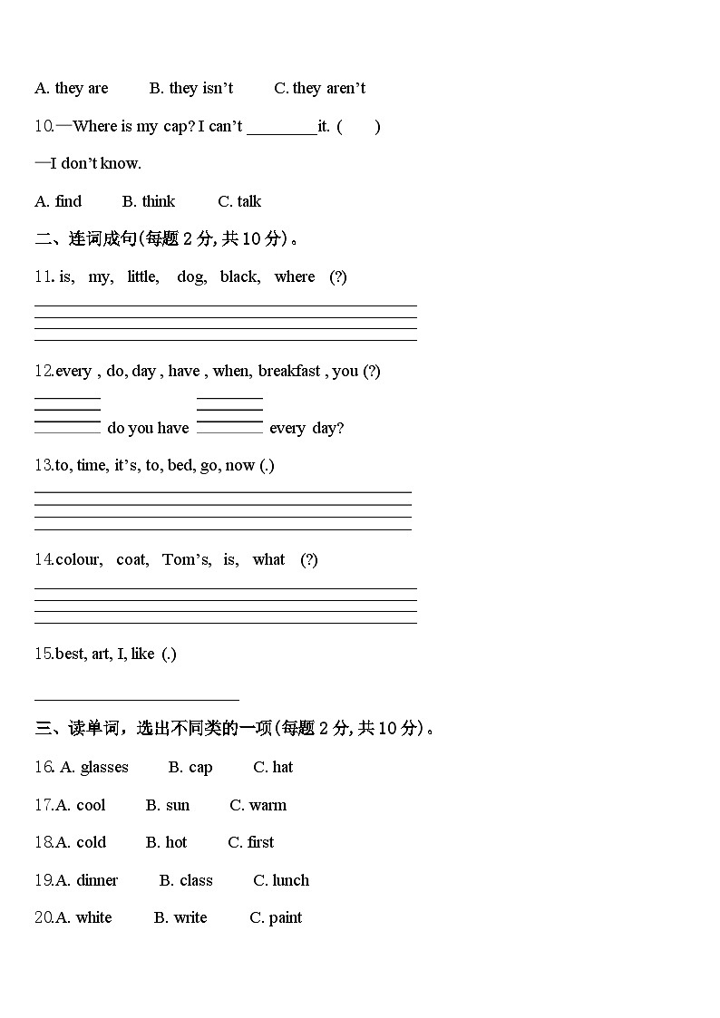 2024届鄂州市梁子湖区四年级英语第二学期期中学业质量监测模拟试题含答案第2页