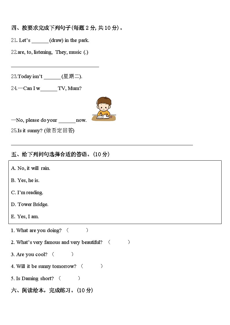 2024届鄂州市梁子湖区四年级英语第二学期期中学业质量监测模拟试题含答案第3页