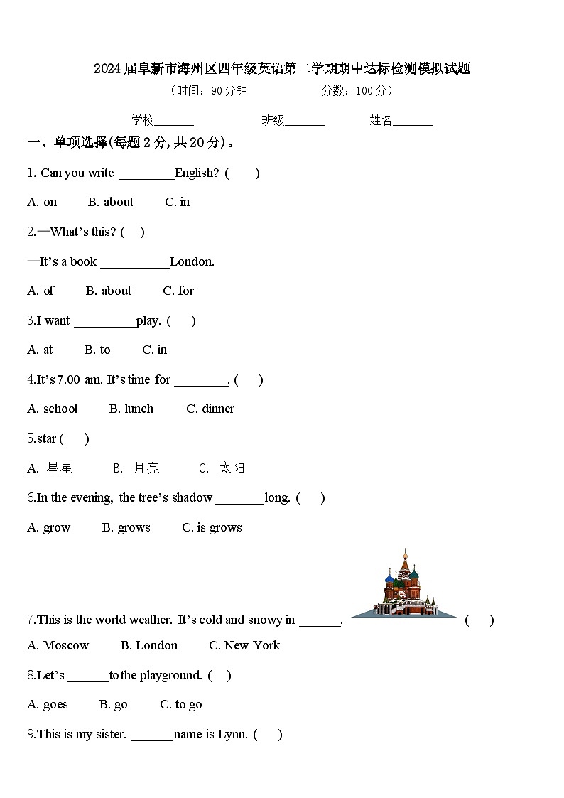 2024屆阜新市海州區(qū)四年級英語第二學(xué)期期中達(dá)標(biāo)檢測模擬試題含答案第1頁
