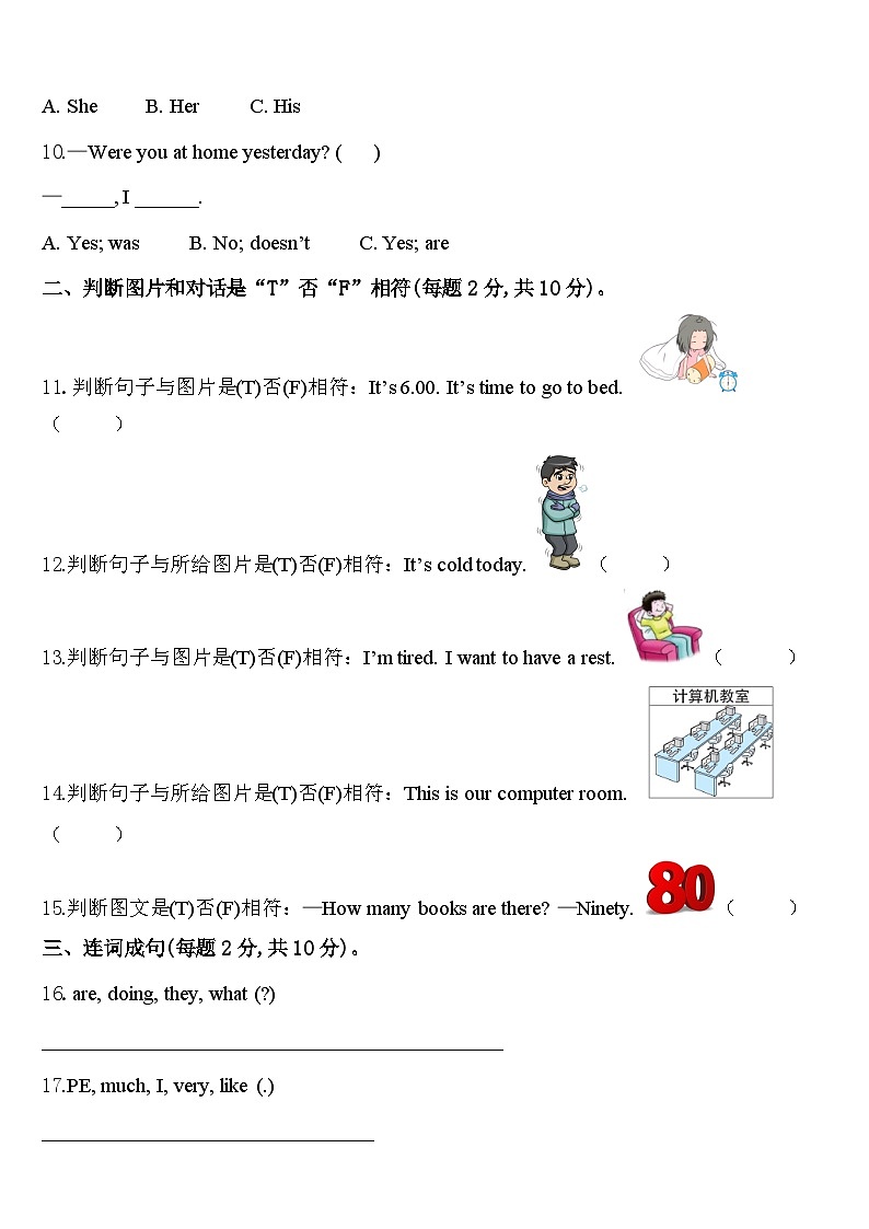 2024屆阜新市海州區(qū)四年級英語第二學(xué)期期中達(dá)標(biāo)檢測模擬試題含答案第2頁