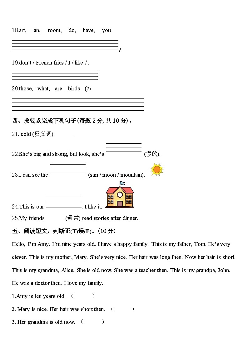 2024屆阜新市海州區(qū)四年級英語第二學(xué)期期中達(dá)標(biāo)檢測模擬試題含答案第3頁