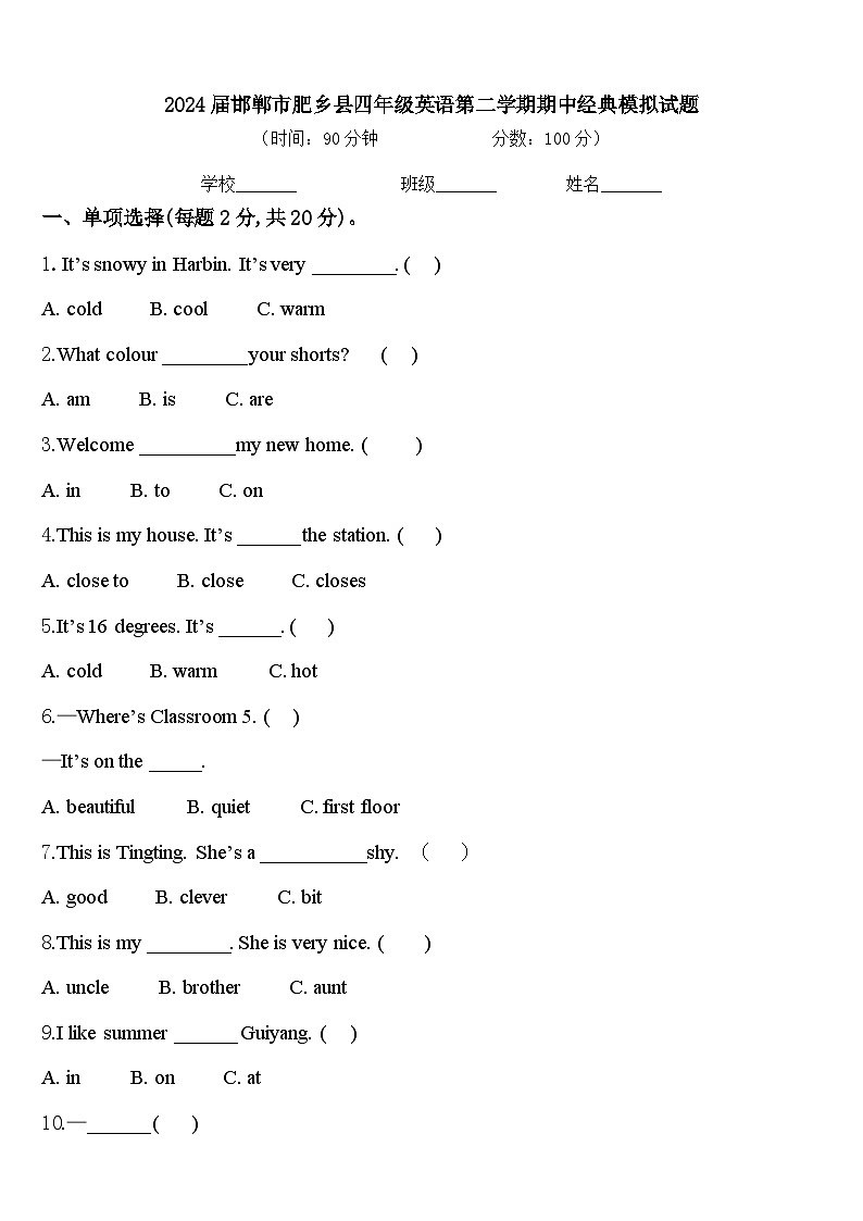 2024届邯郸市肥乡县四年级英语第二学期期中经典模拟试题含答案01