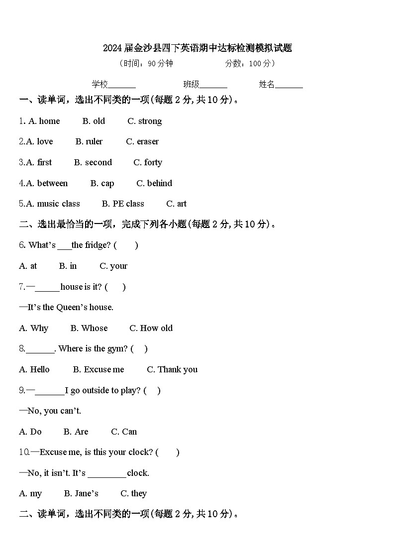2024届金沙县四下英语期中达标检测模拟试题含答案01