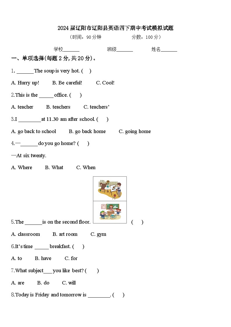 2024届辽阳市辽阳县英语四下期中考试模拟试题含答案第1页