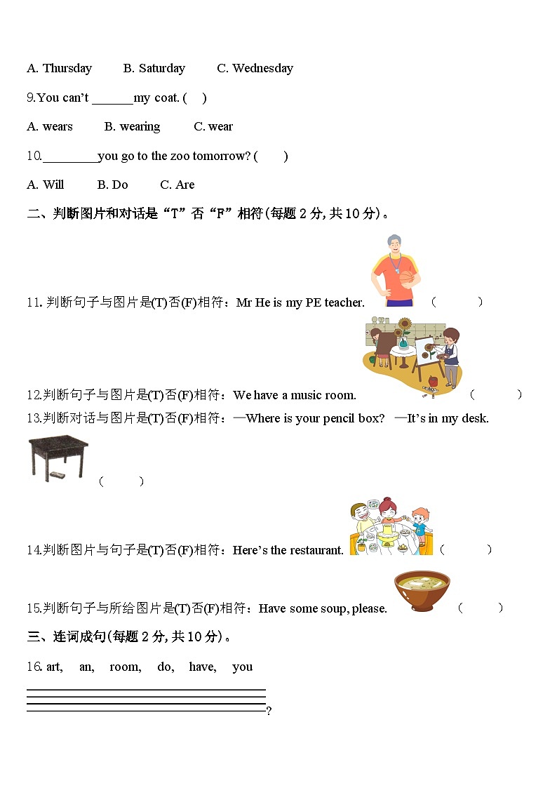 2024届辽阳市辽阳县英语四下期中考试模拟试题含答案第2页