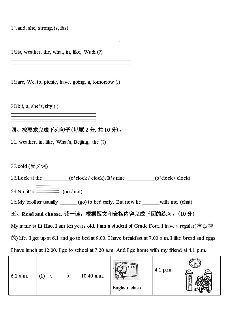 2024届辽阳市辽阳县英语四下期中考试模拟试题含答案第3页
