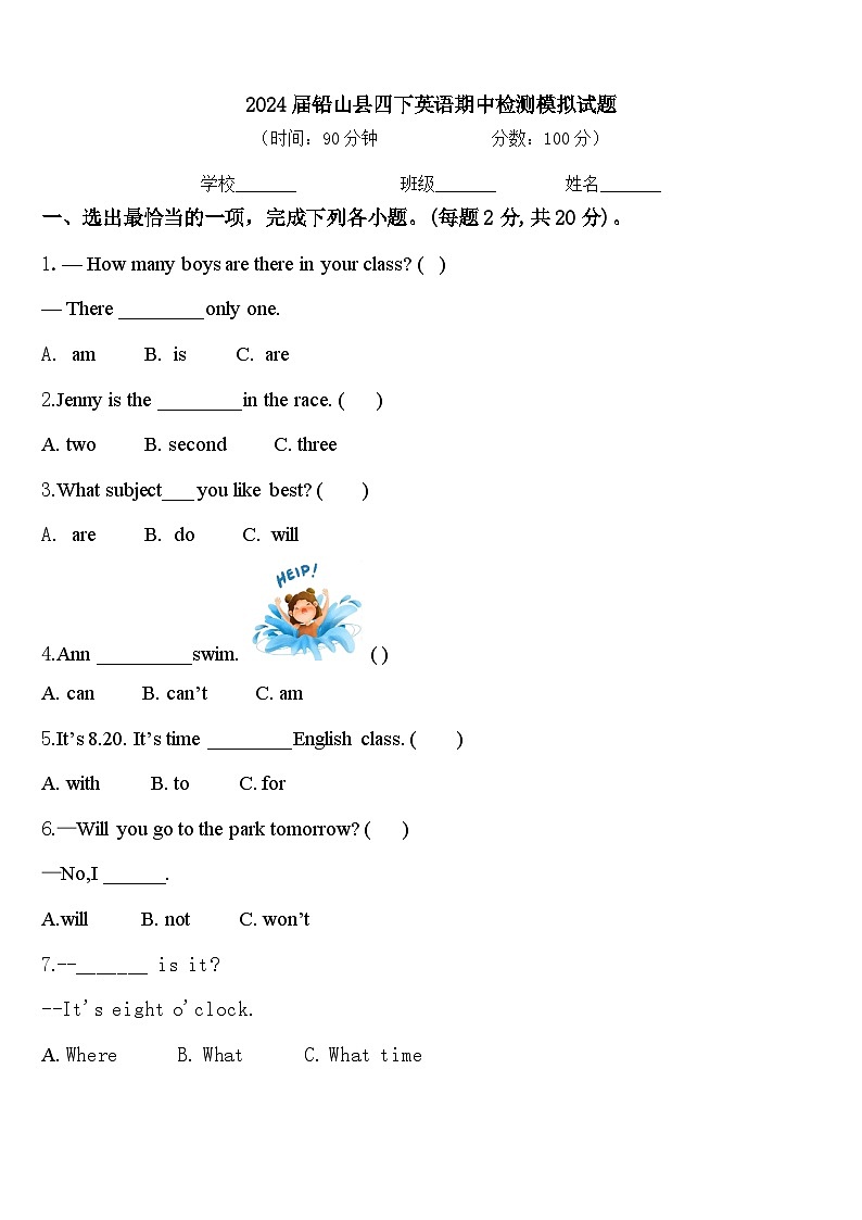 2024届铅山县四下英语期中检测模拟试题含答案01