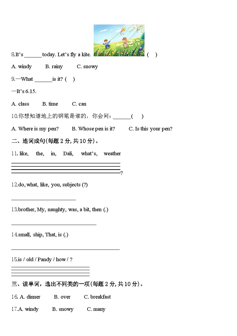 2024届铅山县四下英语期中检测模拟试题含答案02