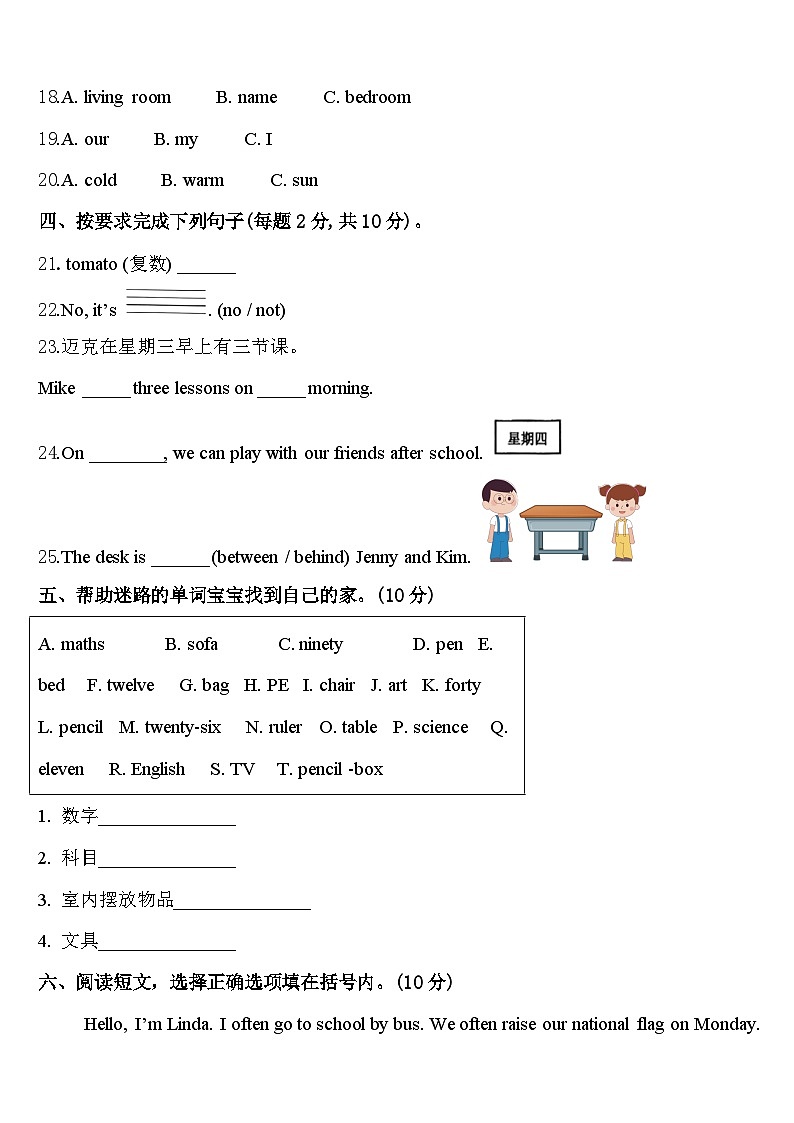 2024届铅山县四下英语期中检测模拟试题含答案03