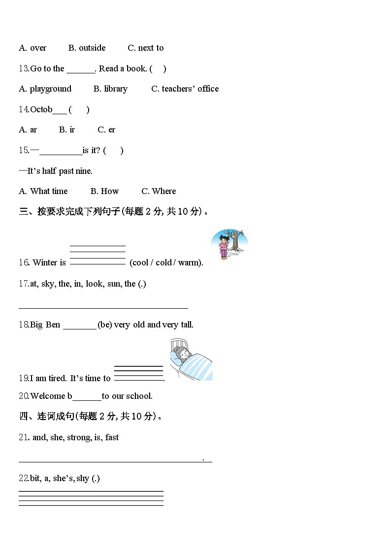 2024届邵阳市北塔区英语四下期中教学质量检测试题含答案第2页