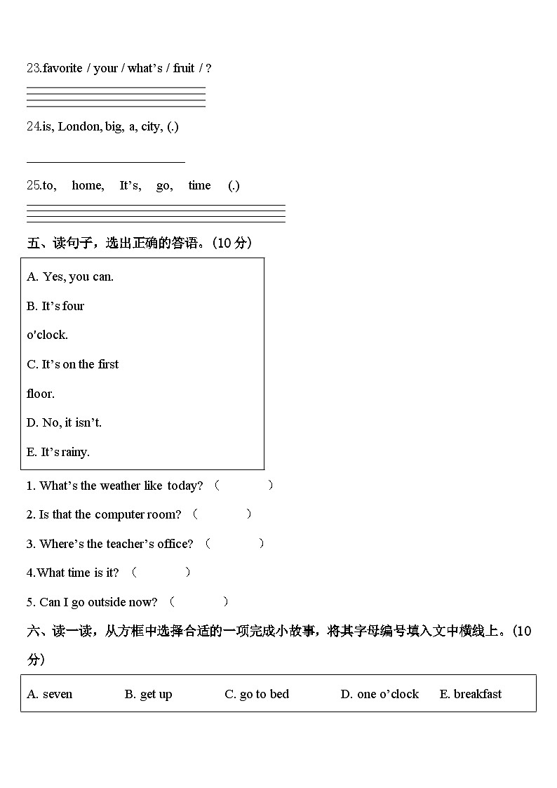 2024届邵阳市北塔区英语四下期中教学质量检测试题含答案第3页