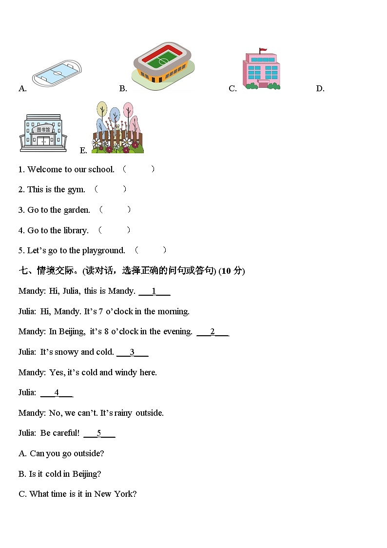 2024届铁门关市四年级英语第二学期期中综合测试模拟试题含答案第3页