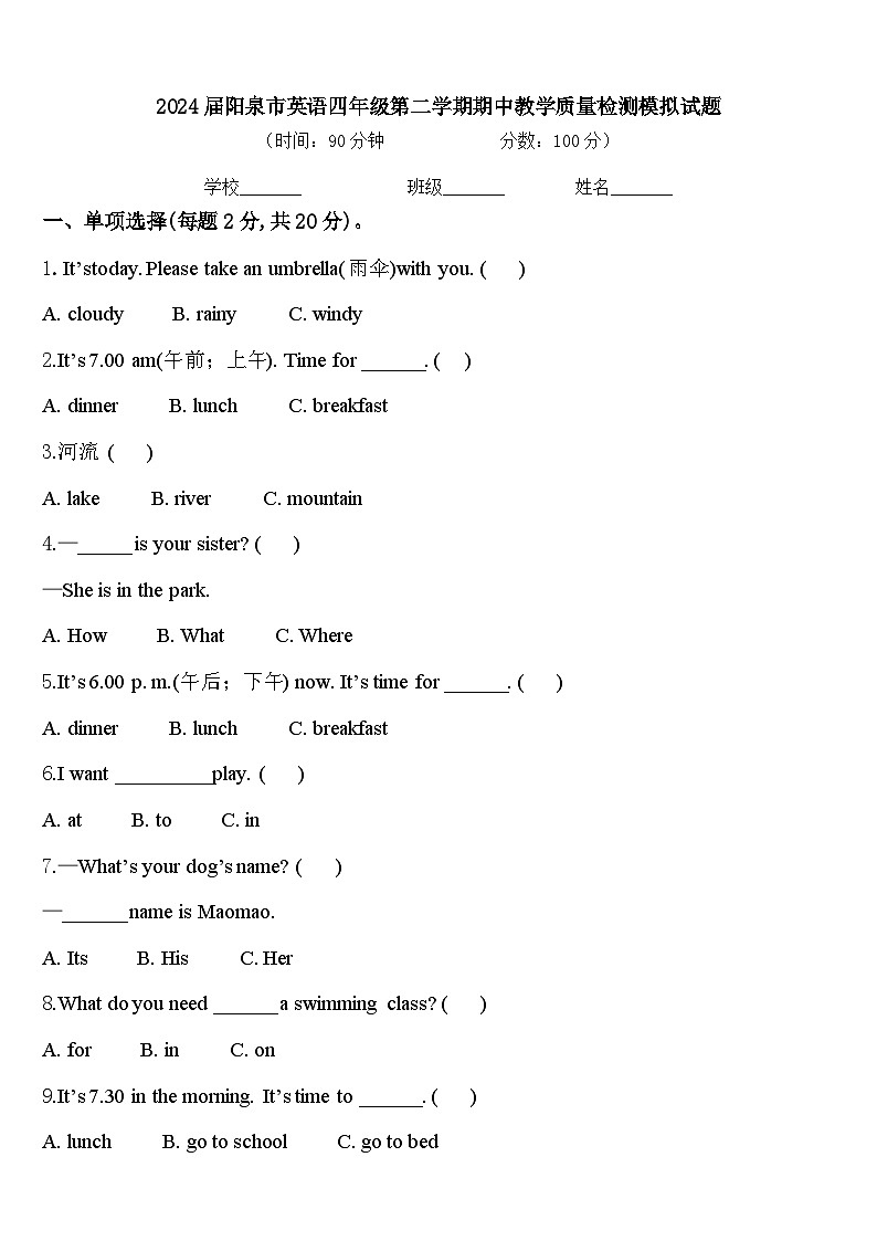 2024届阳泉市英语四年级第二学期期中教学质量检测模拟试题含答案01