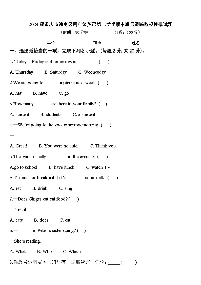 2024届重庆市潼南区四年级英语第二学期期中质量跟踪监视模拟试题含答案01