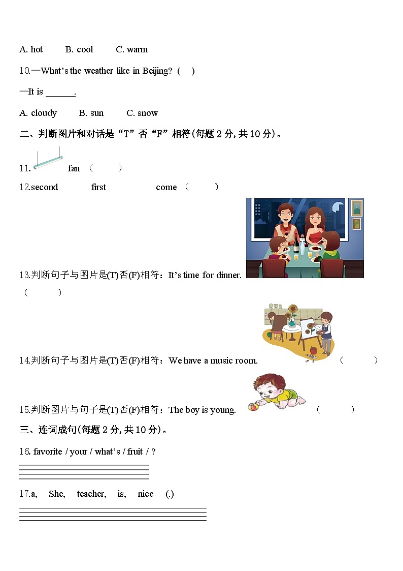 2024届重庆市永川区英语四下期中调研模拟试题含答案第2页