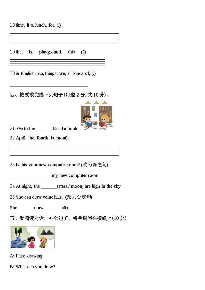 2024届重庆市永川区英语四下期中调研模拟试题含答案第3页