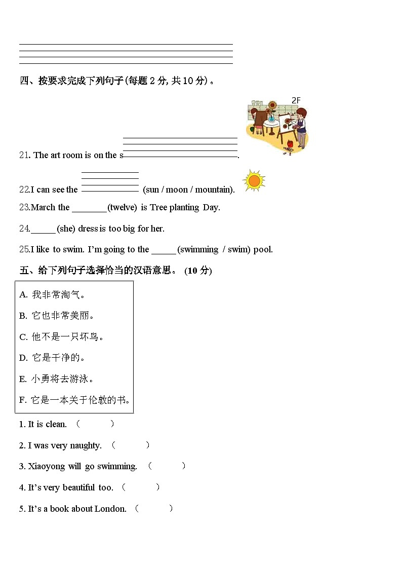 2024届阿里地区英语四下期中预测试题含答案03