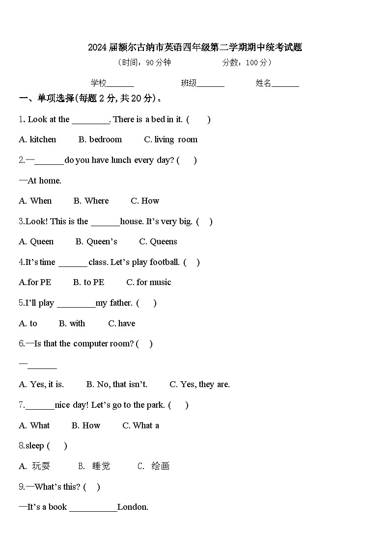 2024届额尔古纳市英语四年级第二学期期中统考试题含答案第1页