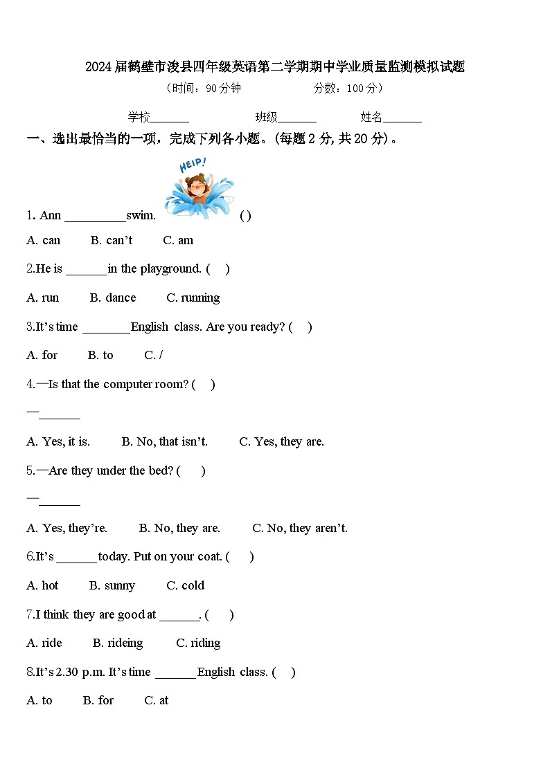2024届鹤壁市浚县四年级英语第二学期期中学业质量监测模拟试题含答案01