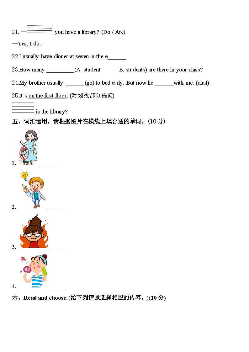 2024届鹤壁市浚县四年级英语第二学期期中学业质量监测模拟试题含答案03