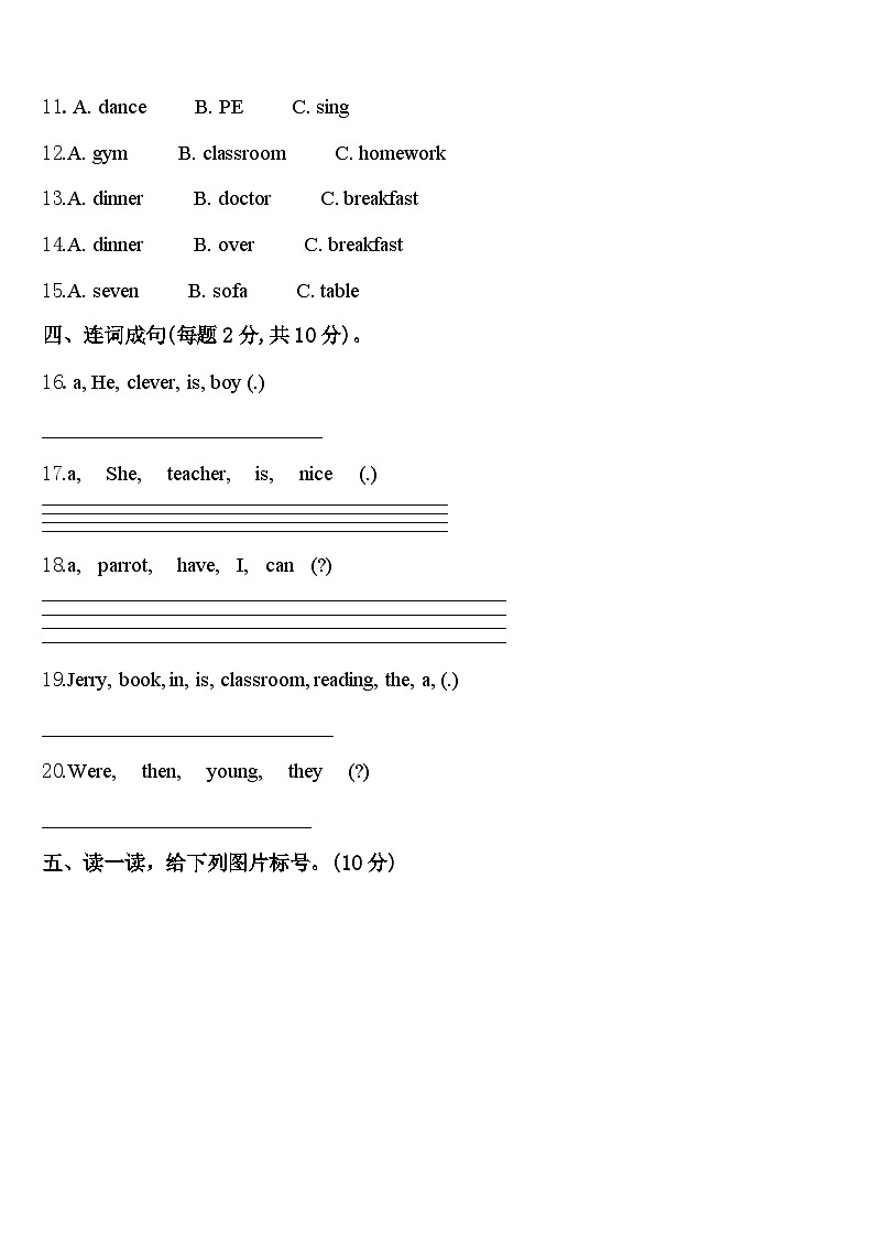 2024届黑龙江省七台河市英语四下期中学业质量监测模拟试题含答案第2页