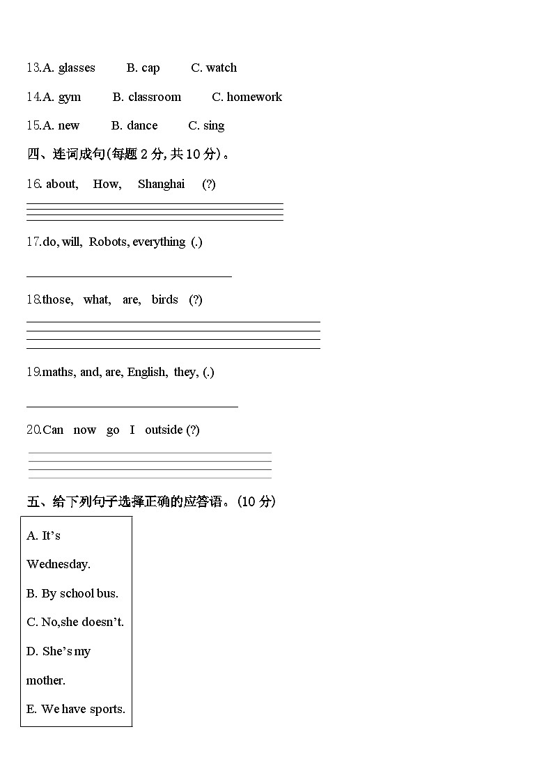 2024届黄冈市英山县英语四年级第二学期期中教学质量检测试题含答案第2页