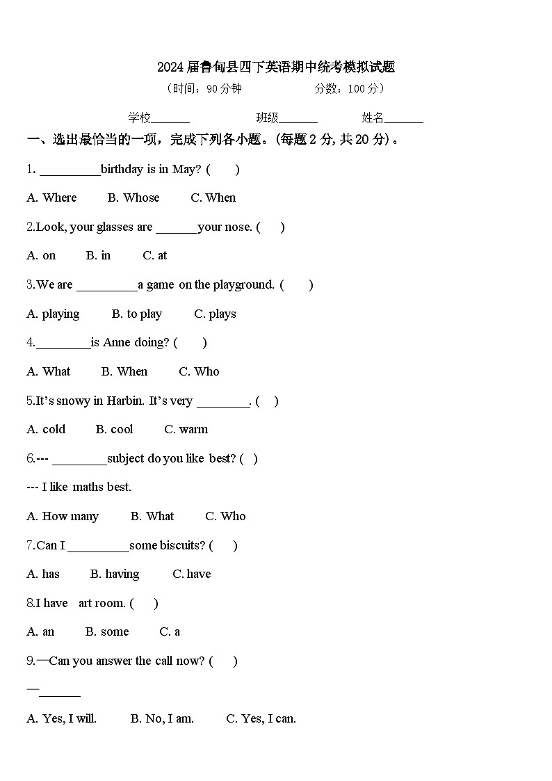 2024届鲁甸县四下英语期中统考模拟试题含答案01