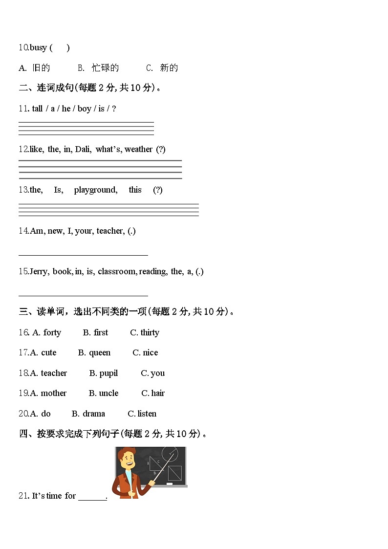 2024届鲁甸县四下英语期中统考模拟试题含答案02