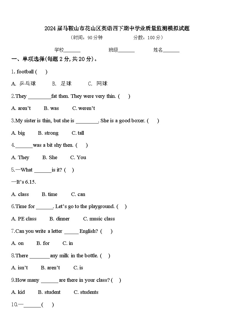 2024届马鞍山市花山区英语四下期中学业质量监测模拟试题含答案01