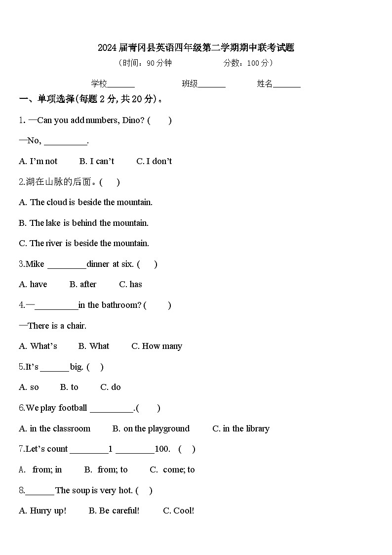 2024届青冈县英语四年级第二学期期中联考试题含答案第1页