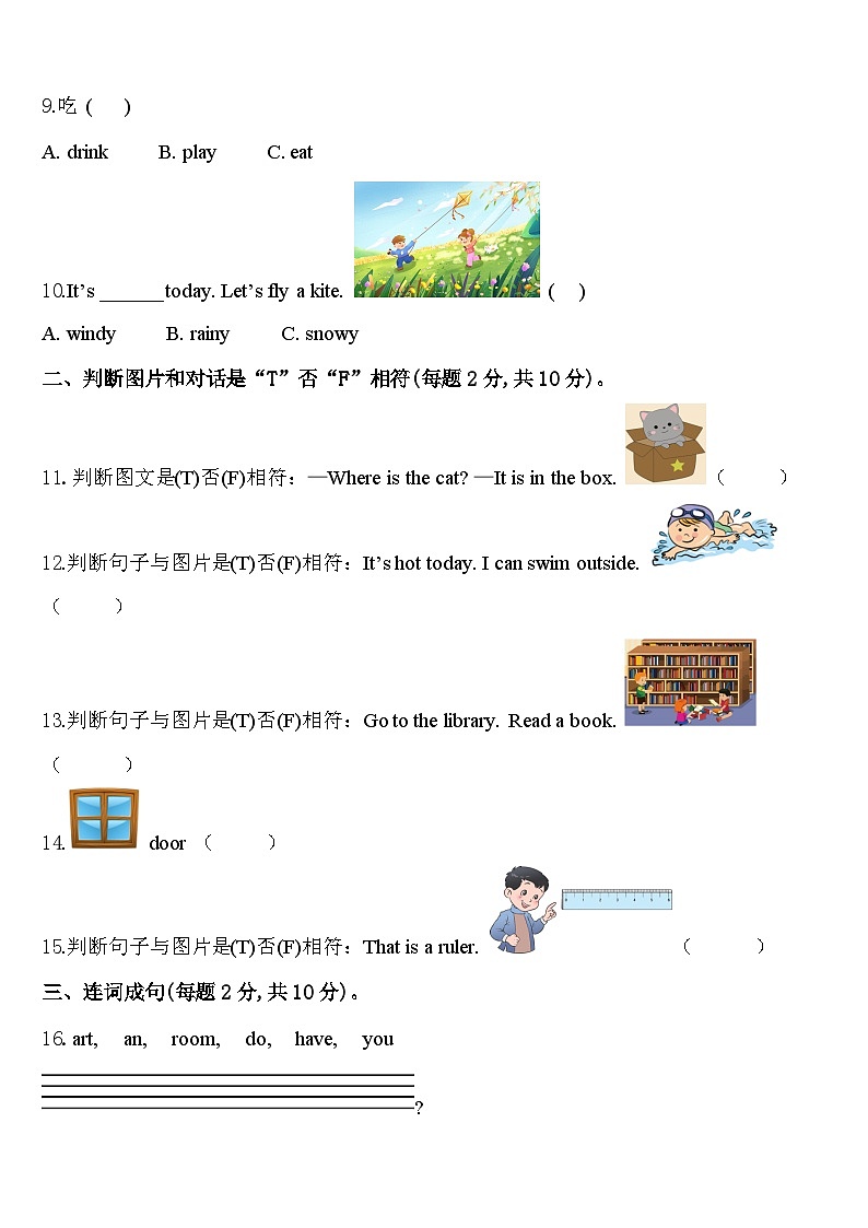 2024届青冈县英语四年级第二学期期中联考试题含答案第2页