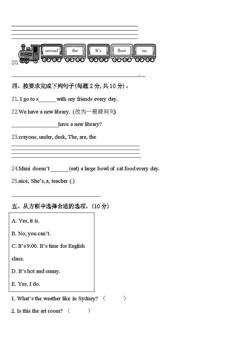 2024届青海省西宁市湟源县英语四年级第二学期期中检测试题含答案第3页