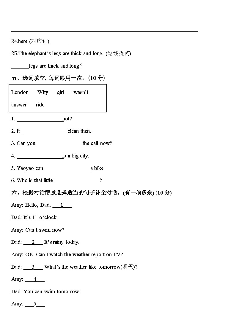 2024届青海省英语四下期中教学质量检测模拟试题含答案03