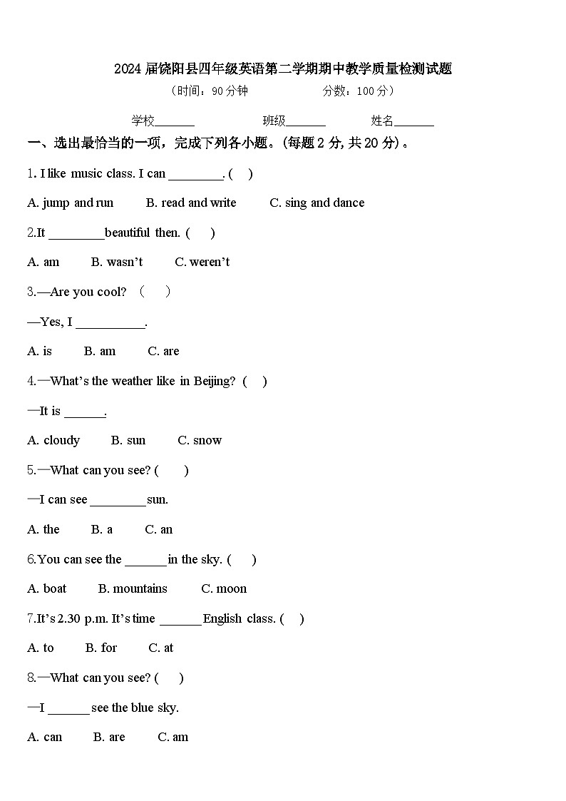 2024届饶阳县四年级英语第二学期期中教学质量检测试题含答案01