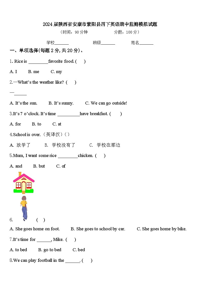 2024届陕西省安康市紫阳县四下英语期中监测模拟试题含答案01