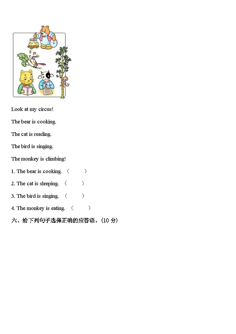 2024届陕西省汉中市留坝县四年级英语第二学期期中复习检测模拟试题含答案第3页