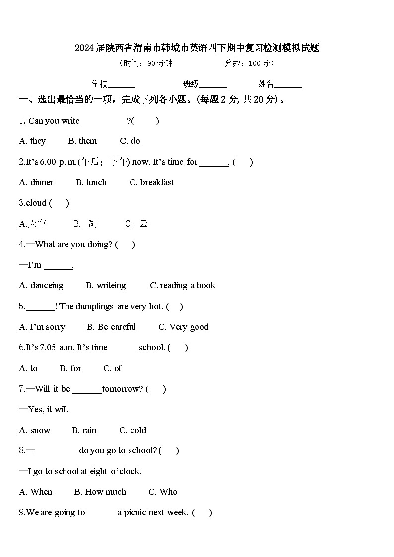 2024届陕西省渭南市韩城市英语四下期中复习检测模拟试题含答案第1页