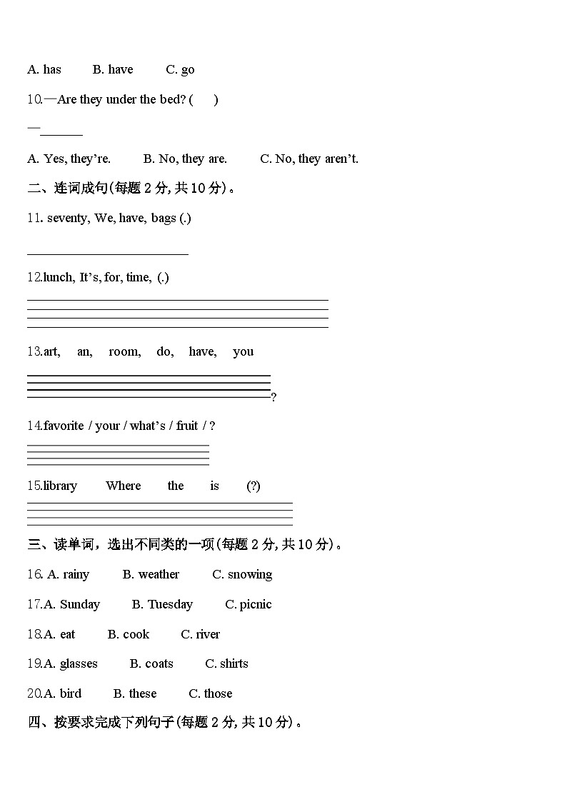 2024届陕西省渭南市韩城市英语四下期中复习检测模拟试题含答案第2页