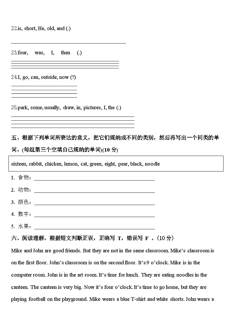 2024届陕西省渭南市华县英语四年级第二学期期中联考模拟试题含答案第3页