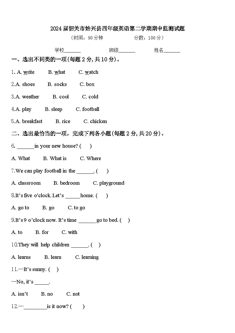2024届韶关市始兴县四年级英语第二学期期中监测试题含答案第1页