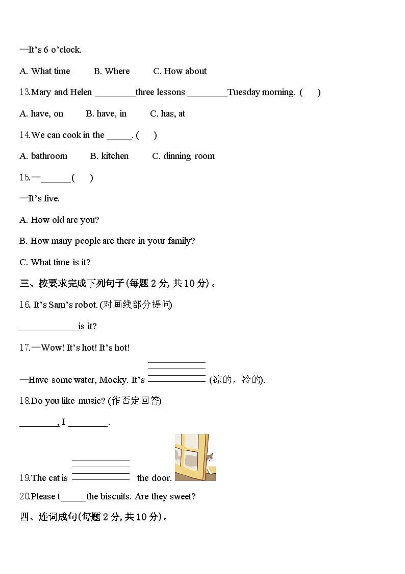 2024届韶关市始兴县四年级英语第二学期期中监测试题含答案第2页