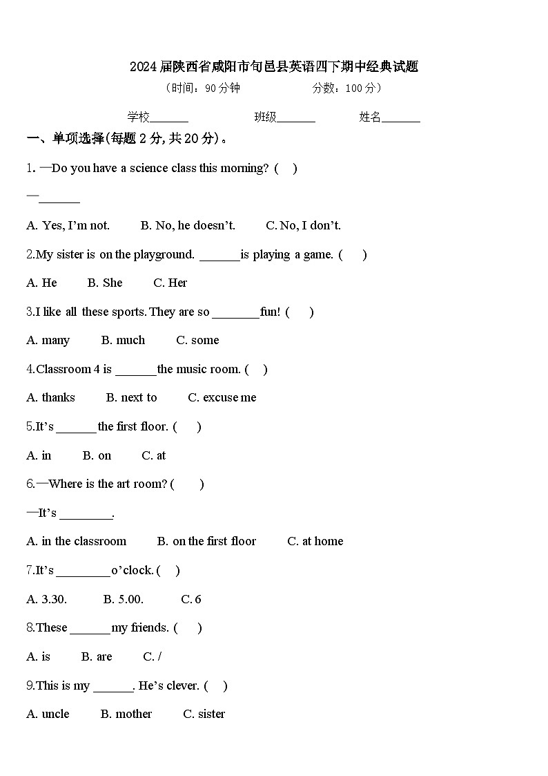 2024届陕西省咸阳市旬邑县英语四下期中经典试题含答案01