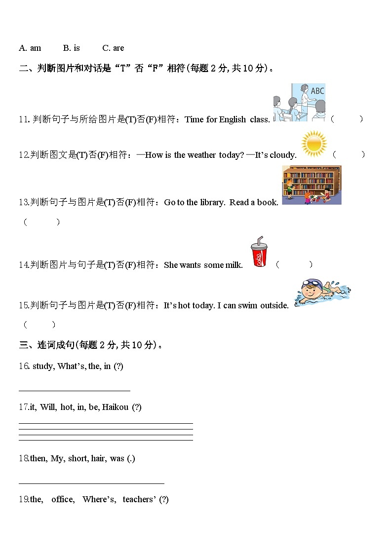 2024届陕西省榆林市清涧县四下英语期中调研模拟试题含答案第2页