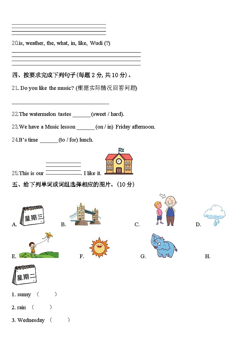2024届陕西省榆林市清涧县四下英语期中调研模拟试题含答案第3页