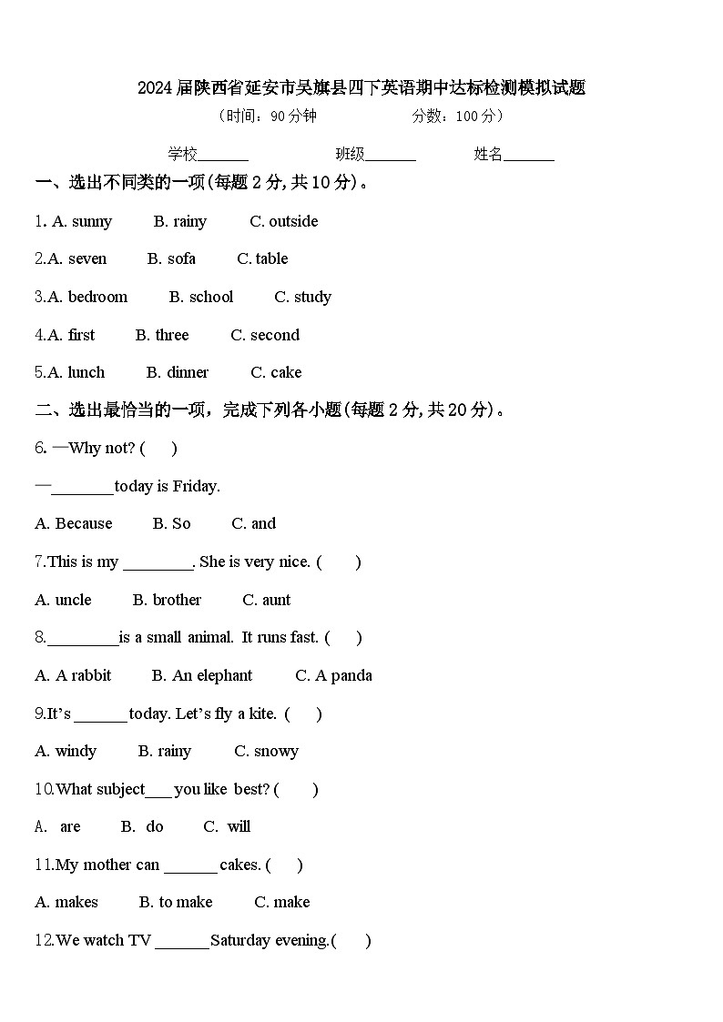 2024届陕西省延安市吴旗县四下英语期中达标检测模拟试题含答案01
