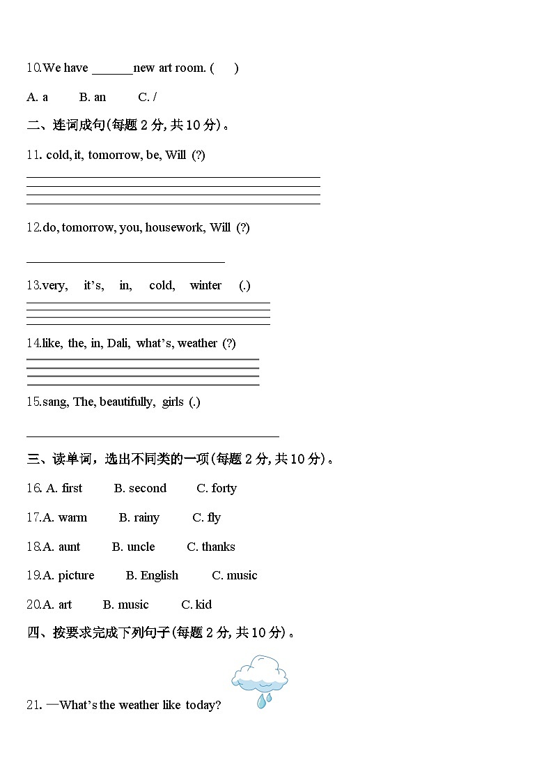 2024届黑龙江省鸡西市滴道区英语四年级第二学期期中综合测试试题含答案第2页