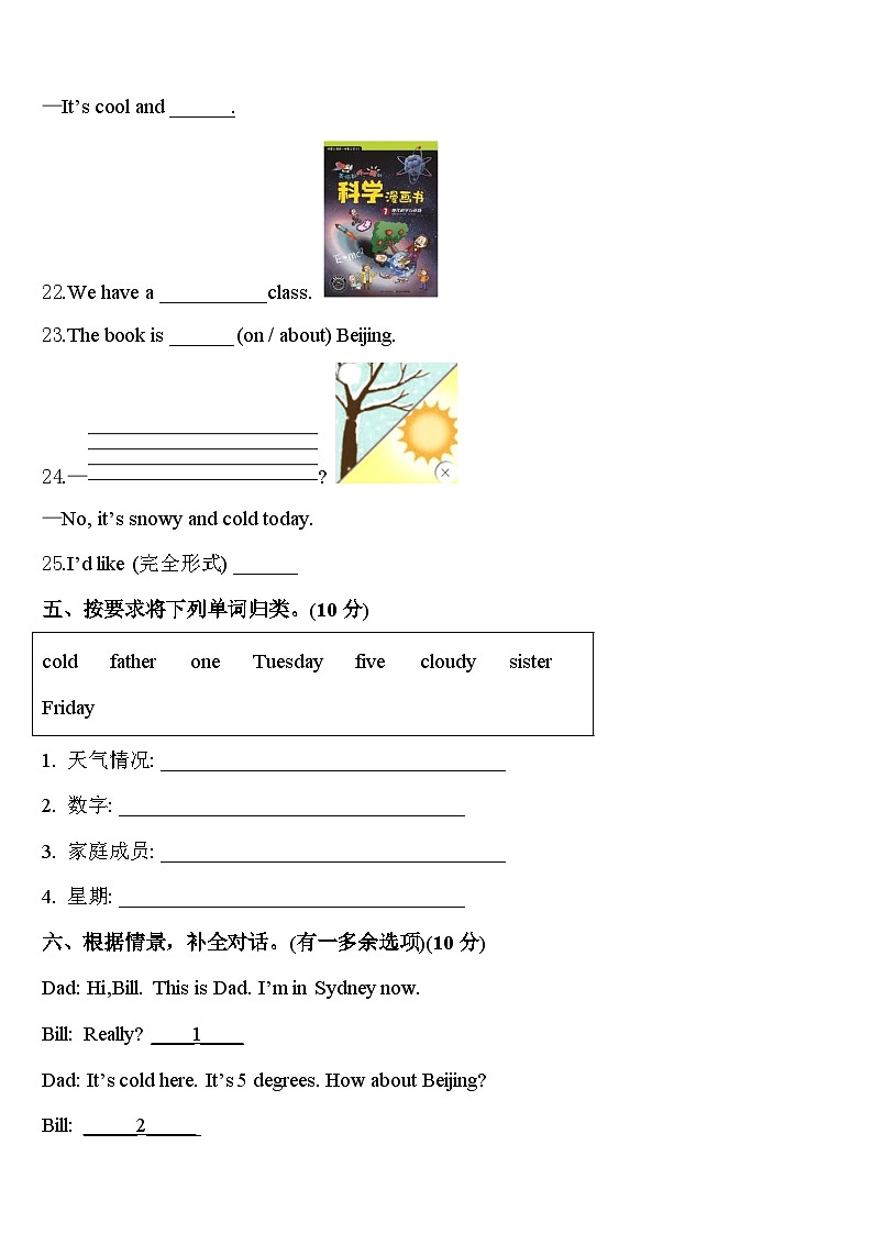 2024届黑龙江省鸡西市滴道区英语四年级第二学期期中综合测试试题含答案第3页