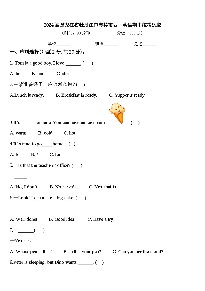 2024届黑龙江省牡丹江市海林市四下英语期中统考试题含答案第1页