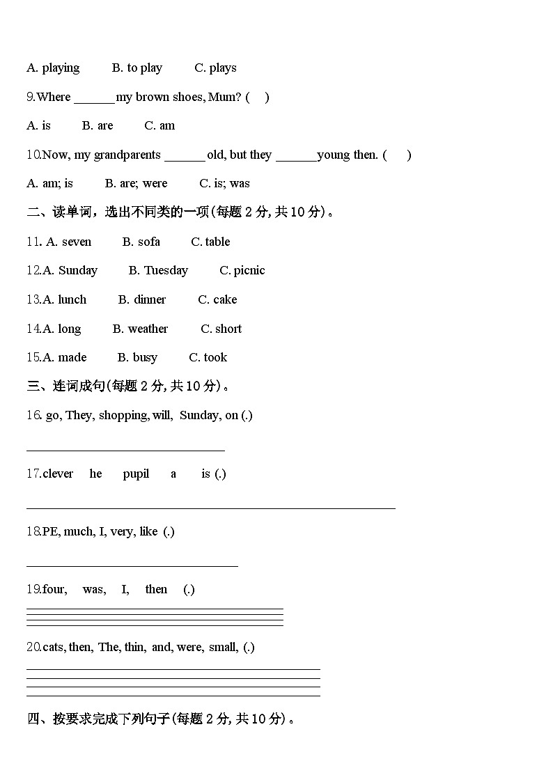 2024届黑龙江省牡丹江市海林市四下英语期中统考试题含答案第2页