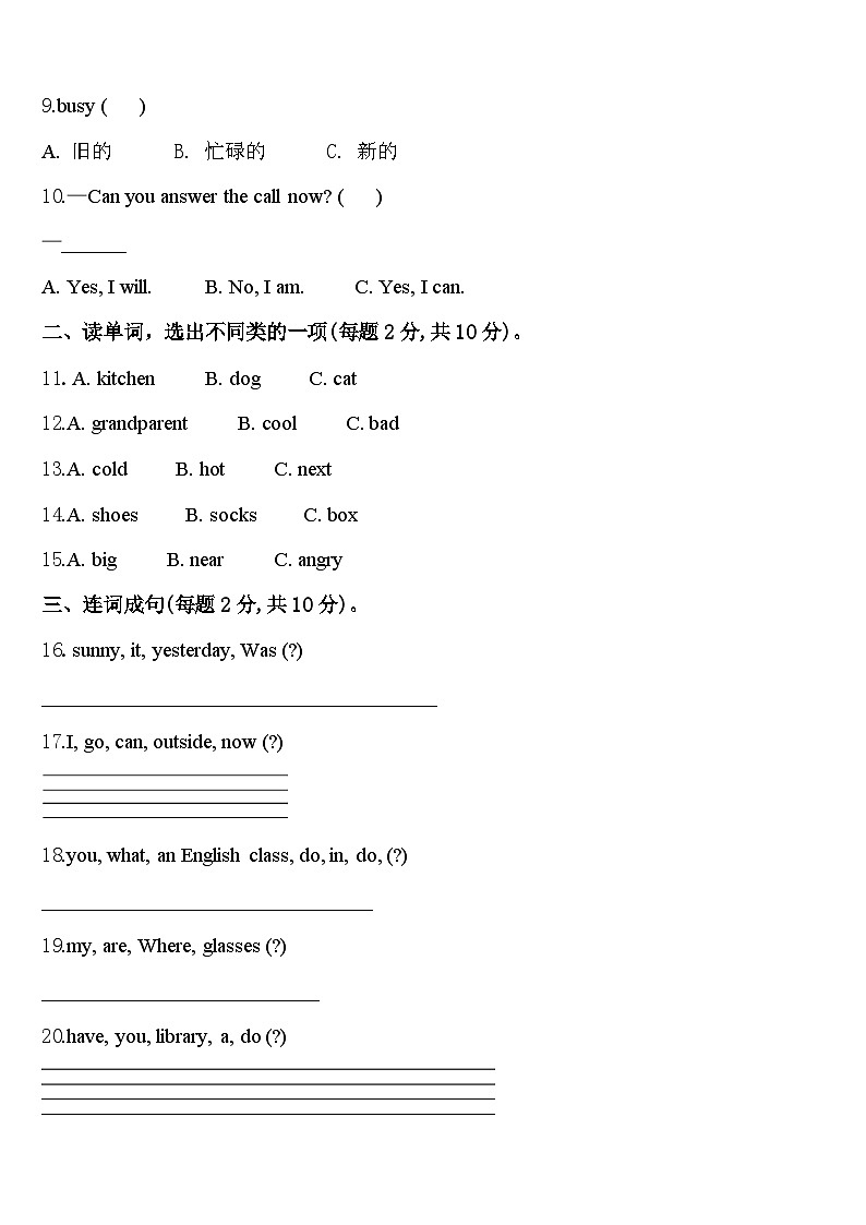 2024届黑龙江省绥化市绥棱县英语四年级第二学期期中质量跟踪监视试题含答案第2页